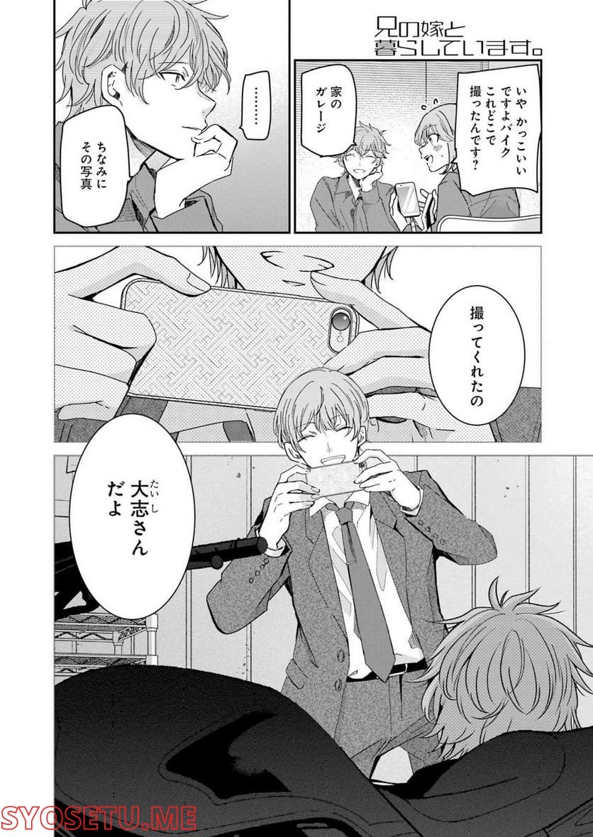 兄の嫁と暮らしています。 - 第124話 - Page 8