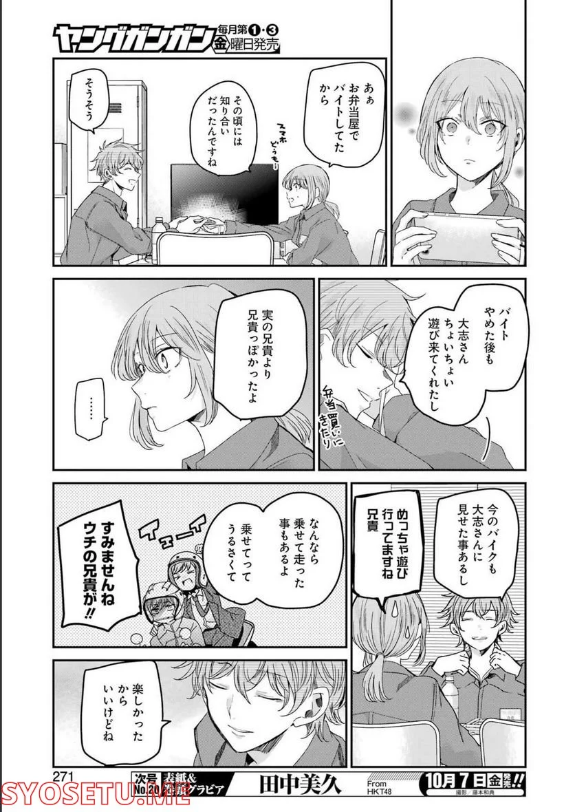 兄の嫁と暮らしています。 - 第124話 - Page 9