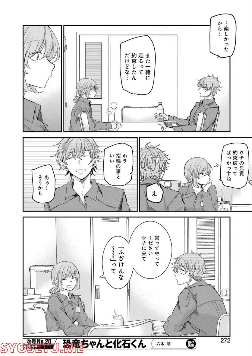 兄の嫁と暮らしています。 - 第124話 - Page 10