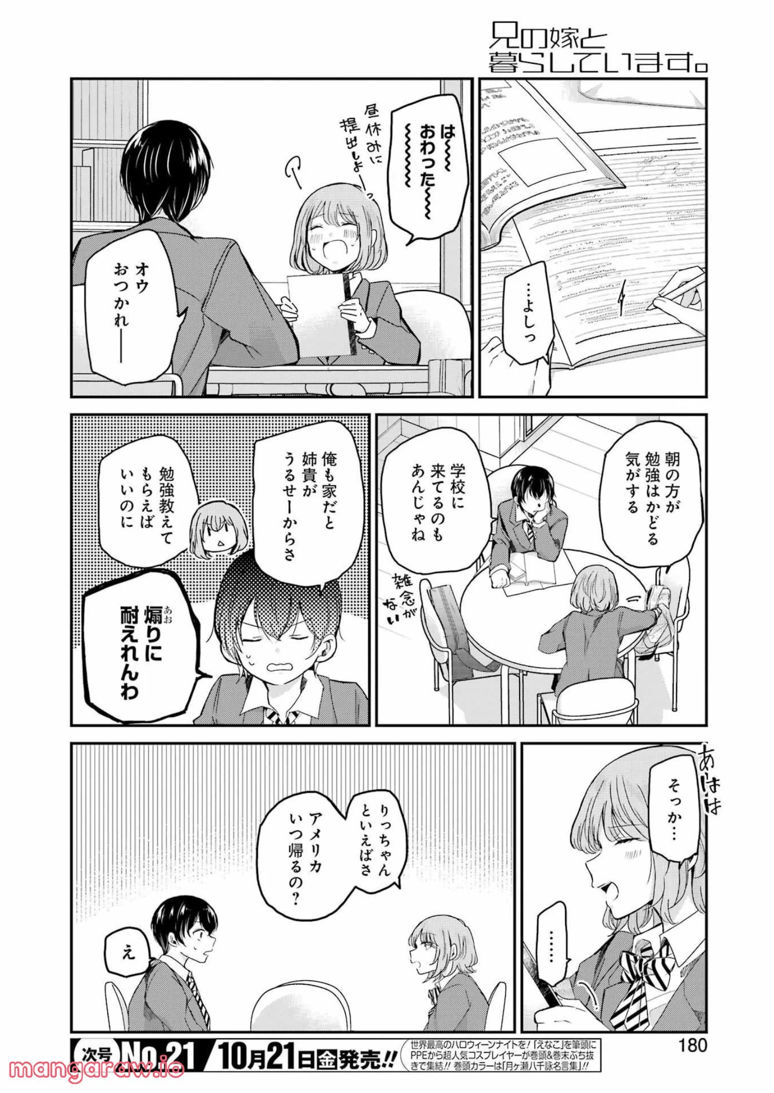 兄の嫁と暮らしています。 - 第125話 - Page 2