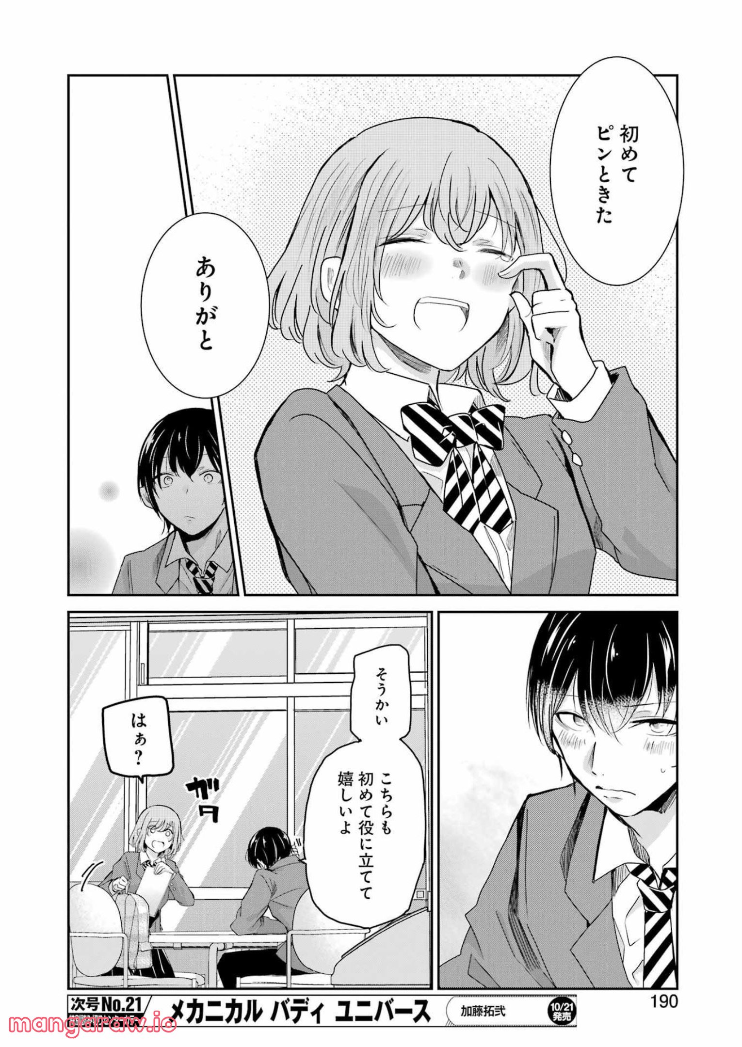 兄の嫁と暮らしています。 - 第125話 - Page 12