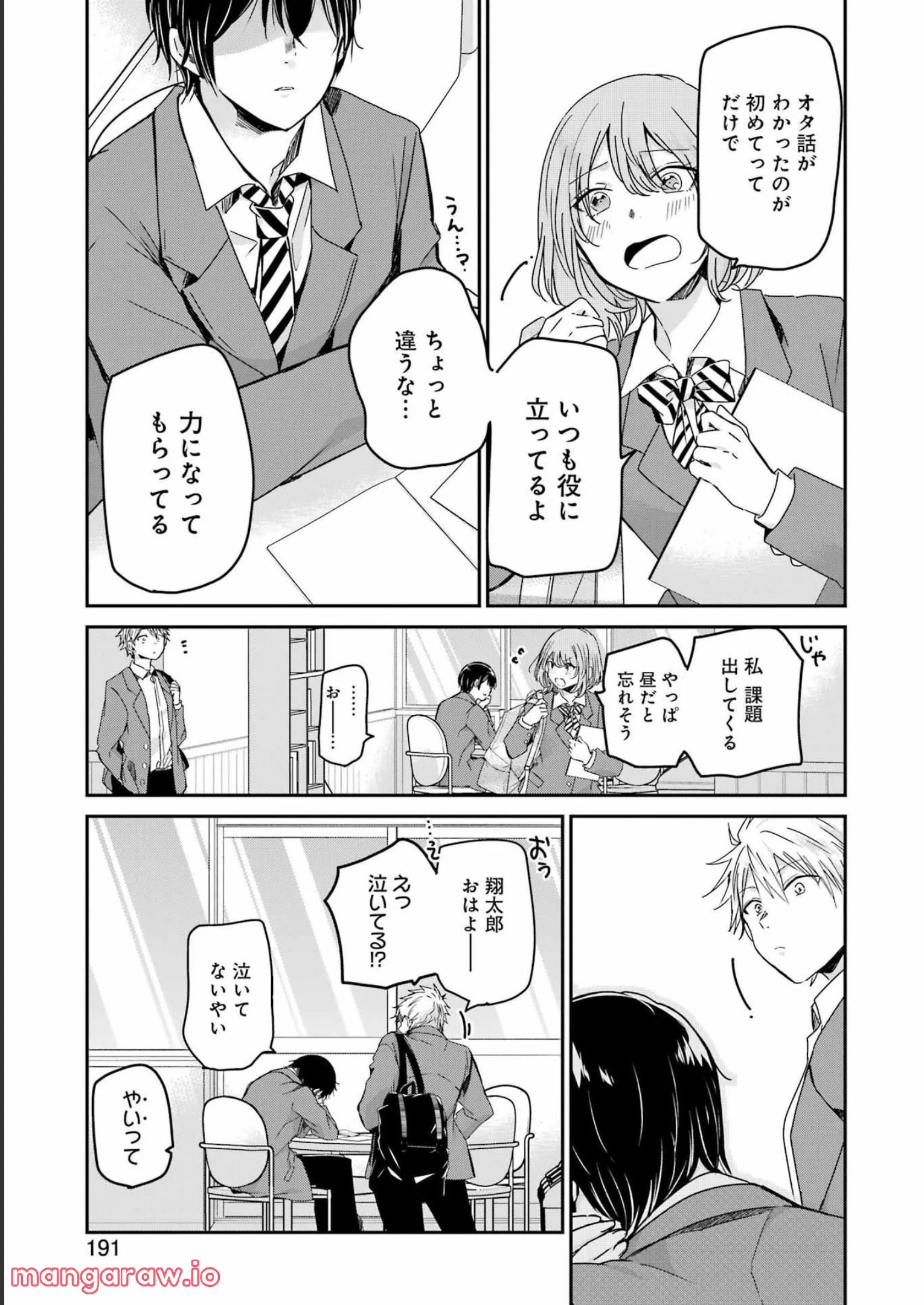 兄の嫁と暮らしています。 - 第125話 - Page 13