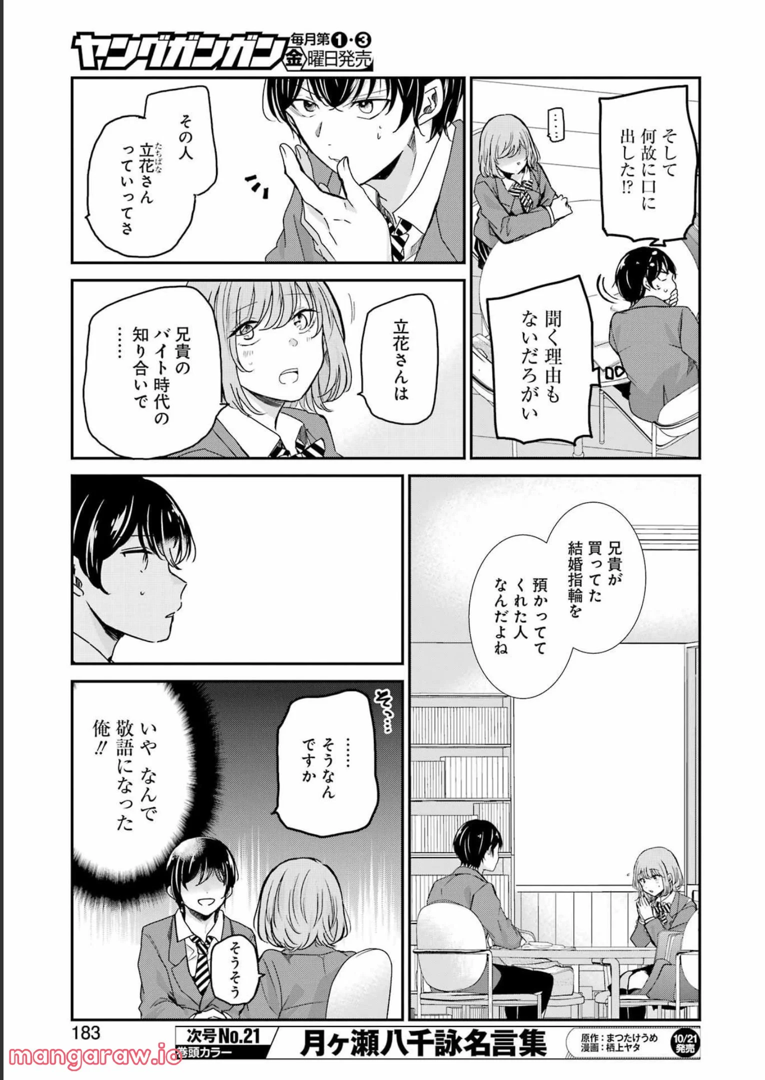 兄の嫁と暮らしています。 - 第125話 - Page 5