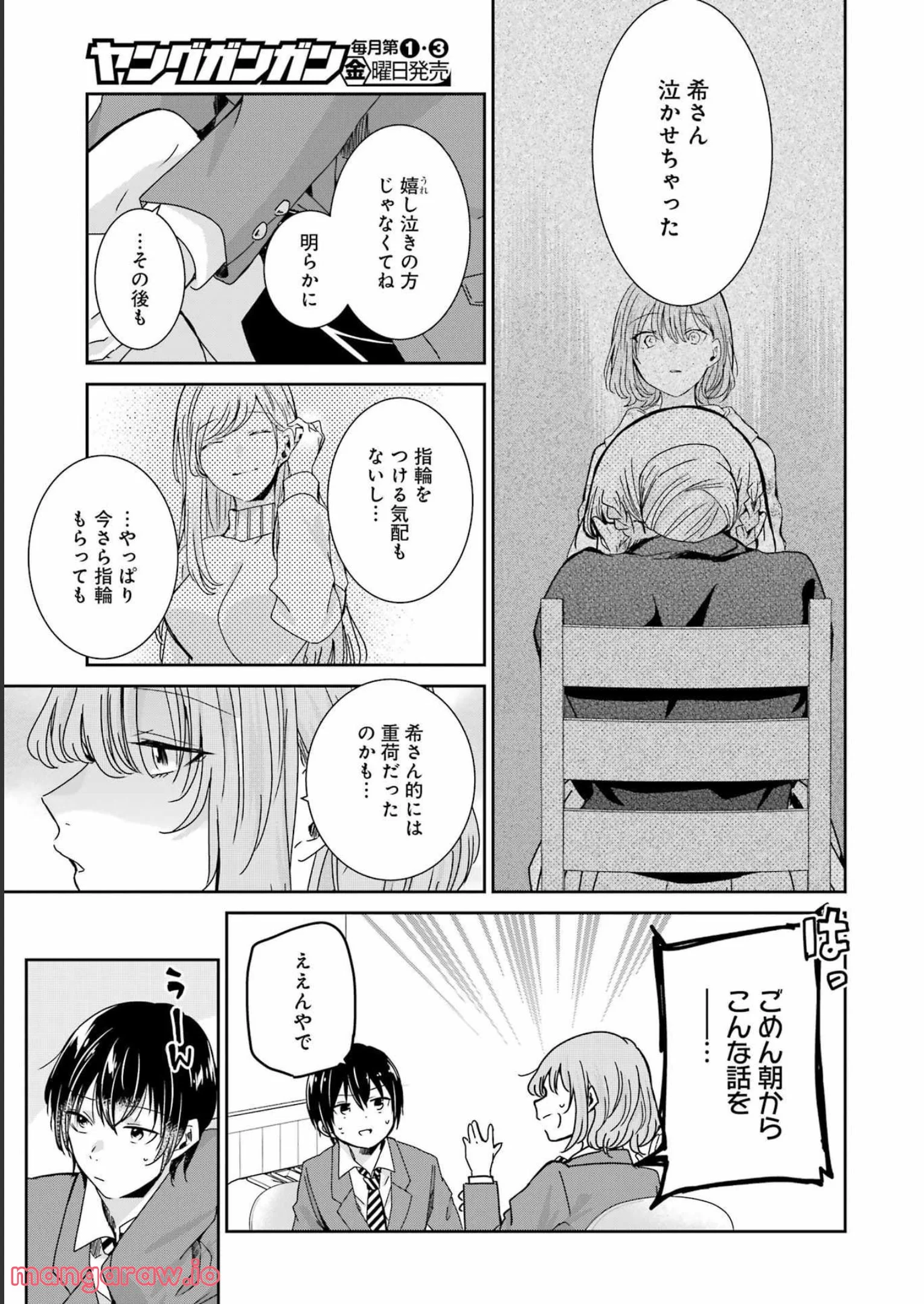 兄の嫁と暮らしています。 - 第125話 - Page 7