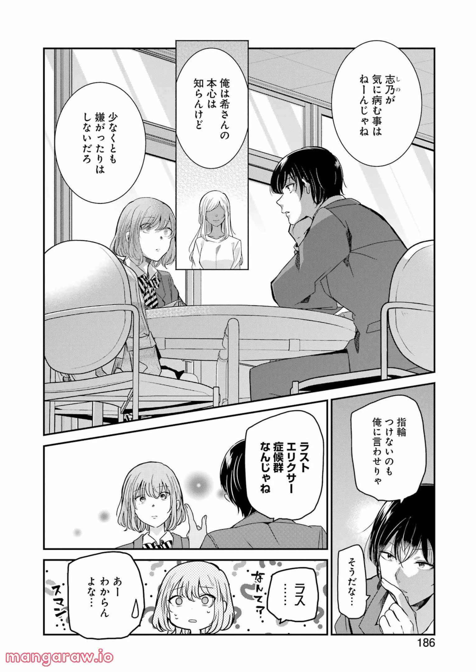 兄の嫁と暮らしています。 - 第125話 - Page 8