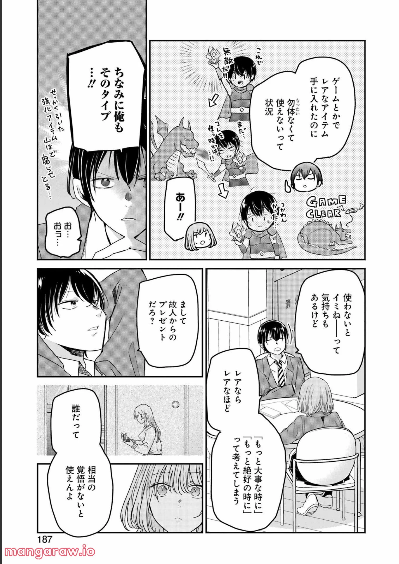 兄の嫁と暮らしています。 - 第125話 - Page 9