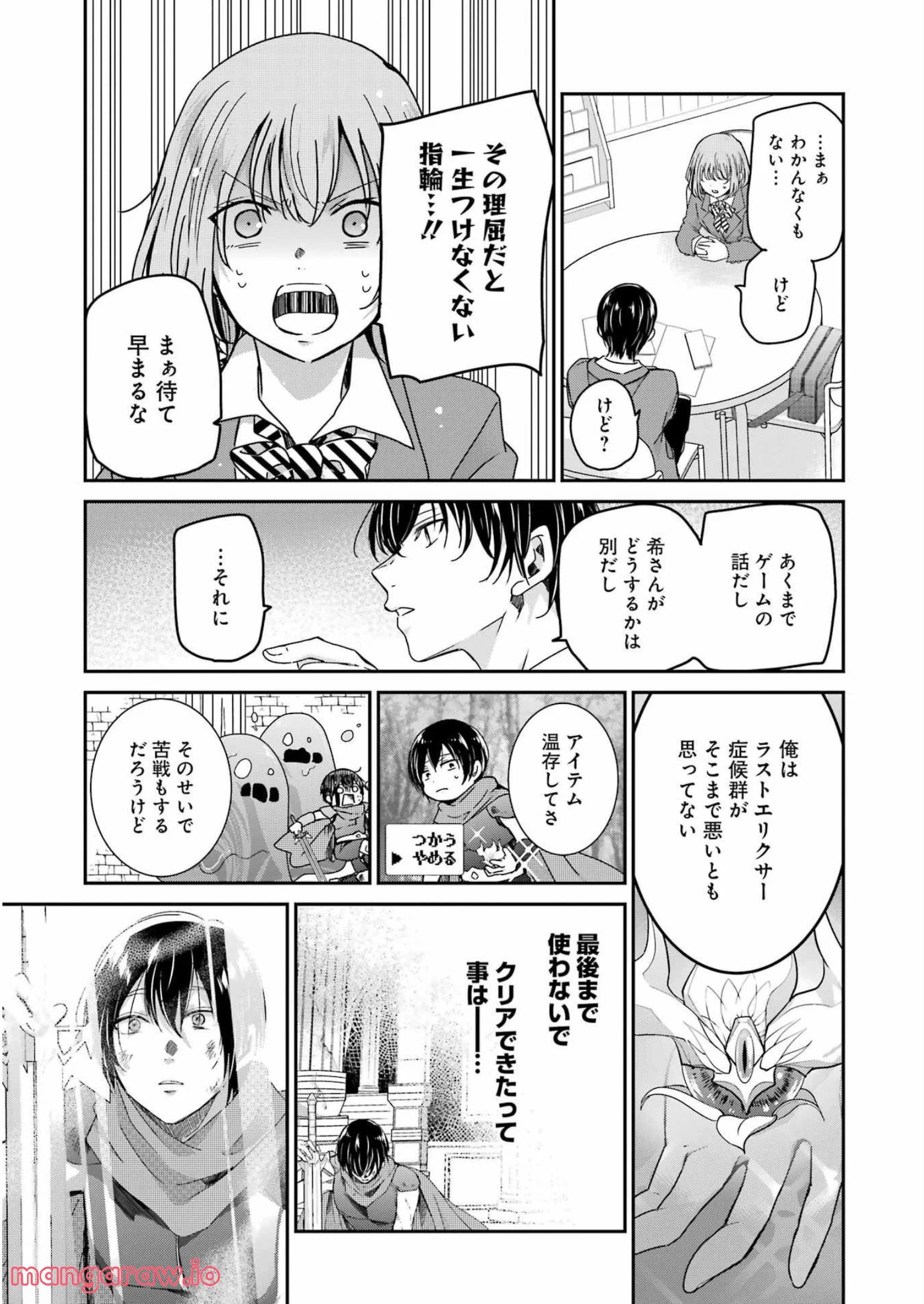 兄の嫁と暮らしています。 - 第125話 - Page 10