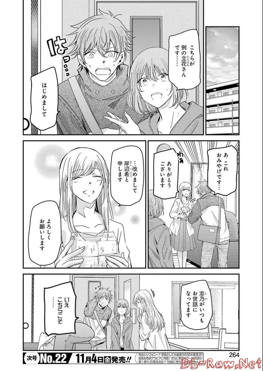 兄の嫁と暮らしています。 - 第126話 - Page 2