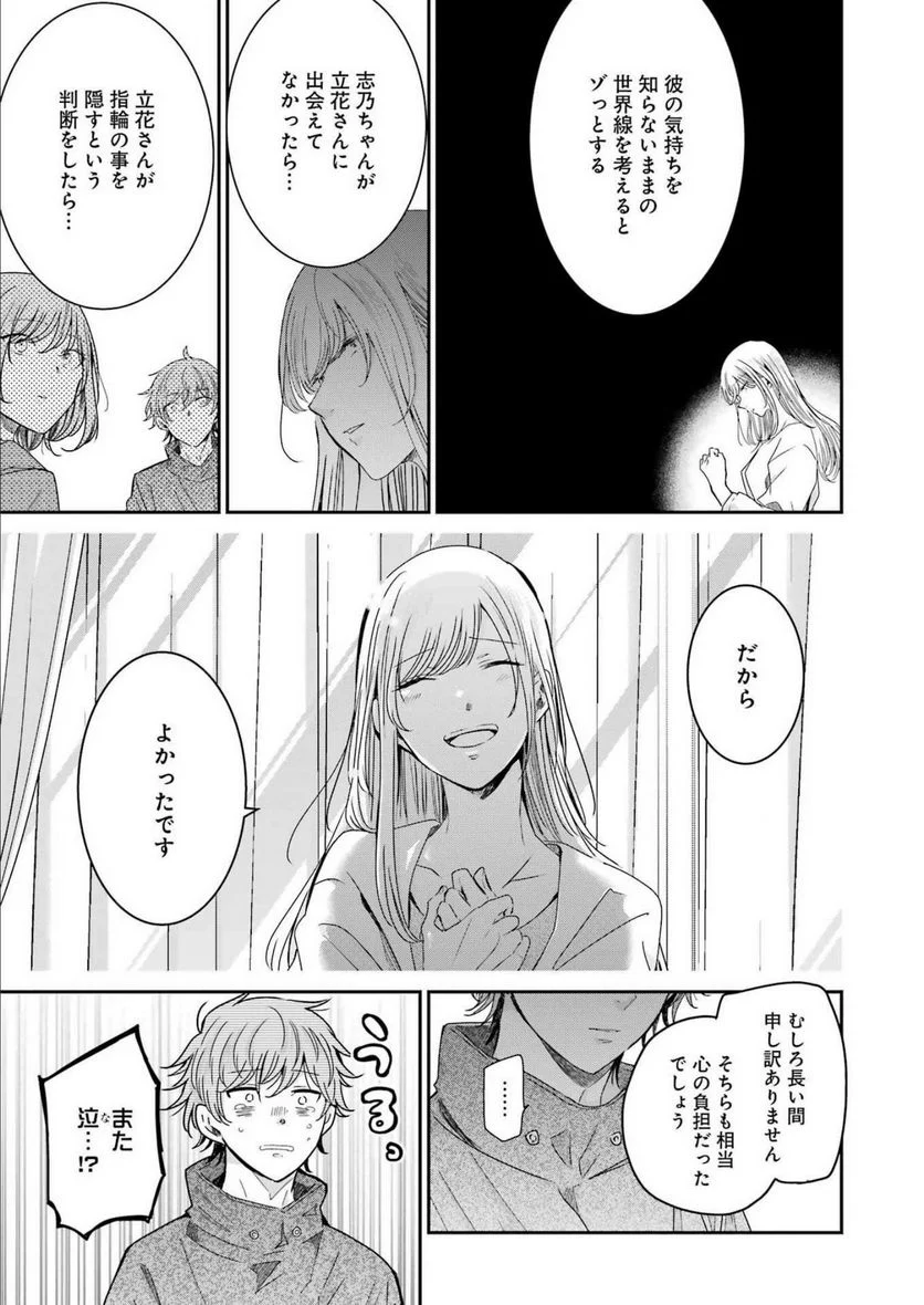 兄の嫁と暮らしています。 - 第126話 - Page 11