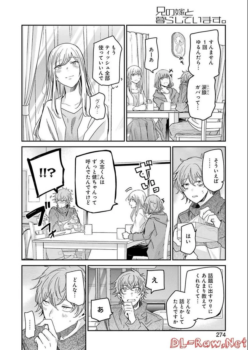 兄の嫁と暮らしています。 - 第126話 - Page 12