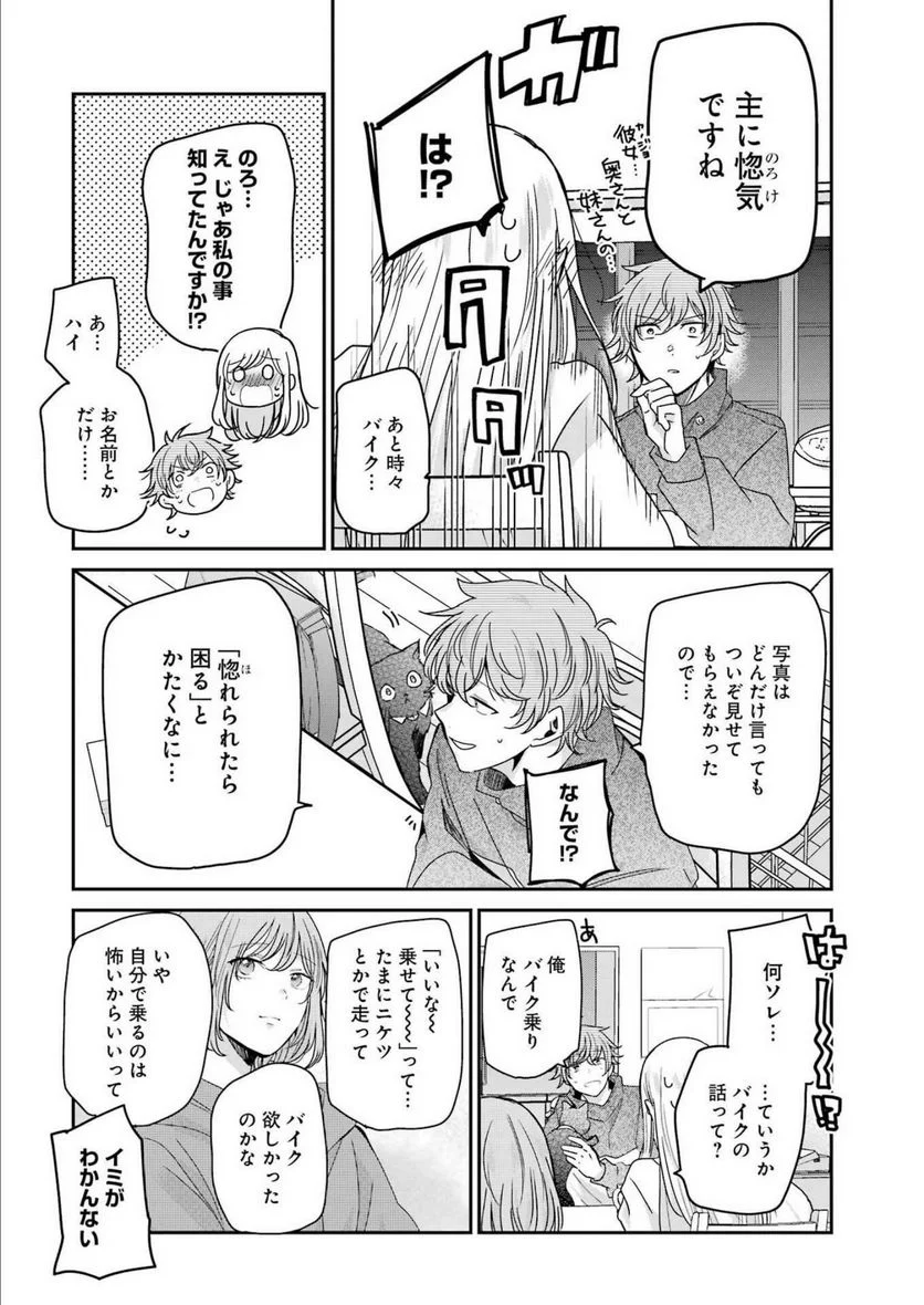 兄の嫁と暮らしています。 - 第126話 - Page 13