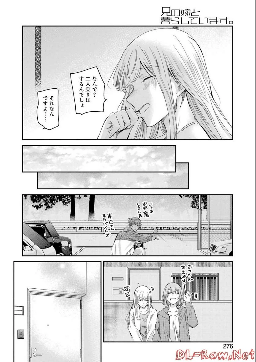 兄の嫁と暮らしています。 - 第126話 - Page 14