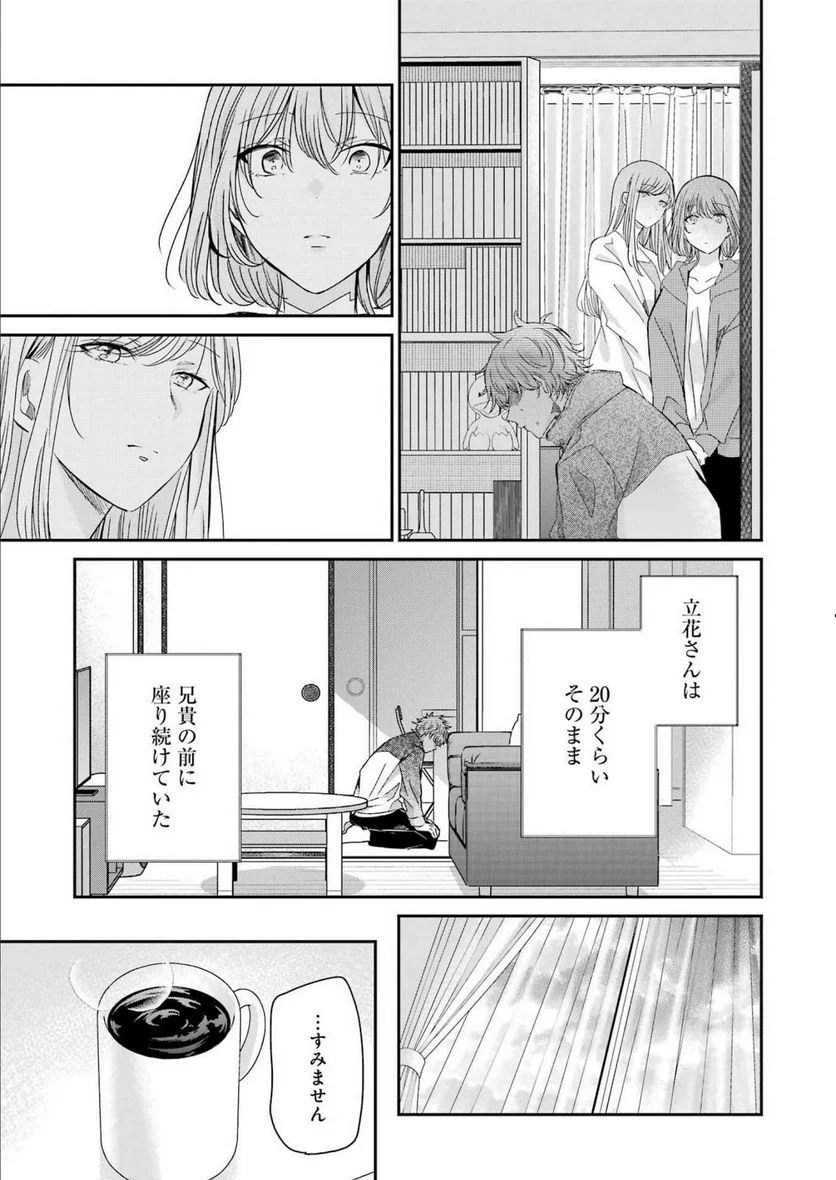 兄の嫁と暮らしています。 - 第126話 - Page 5