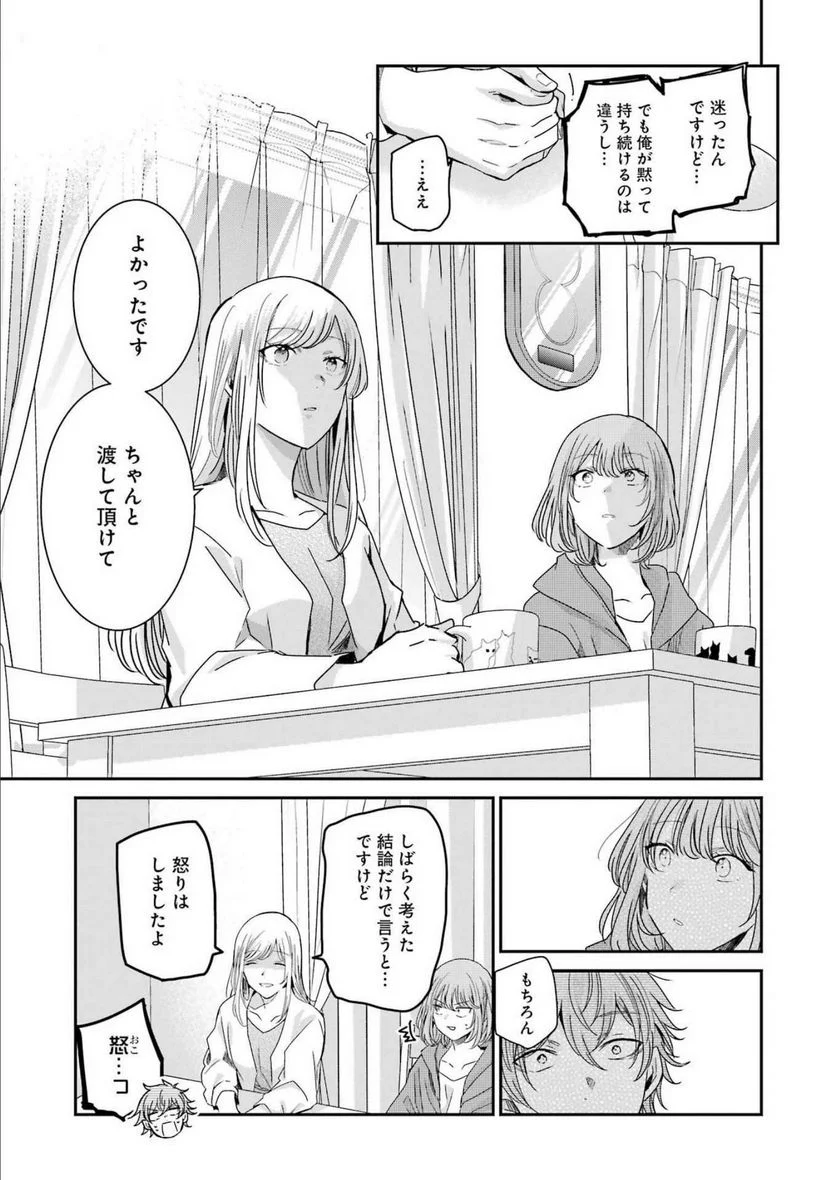 兄の嫁と暮らしています。 - 第126話 - Page 9