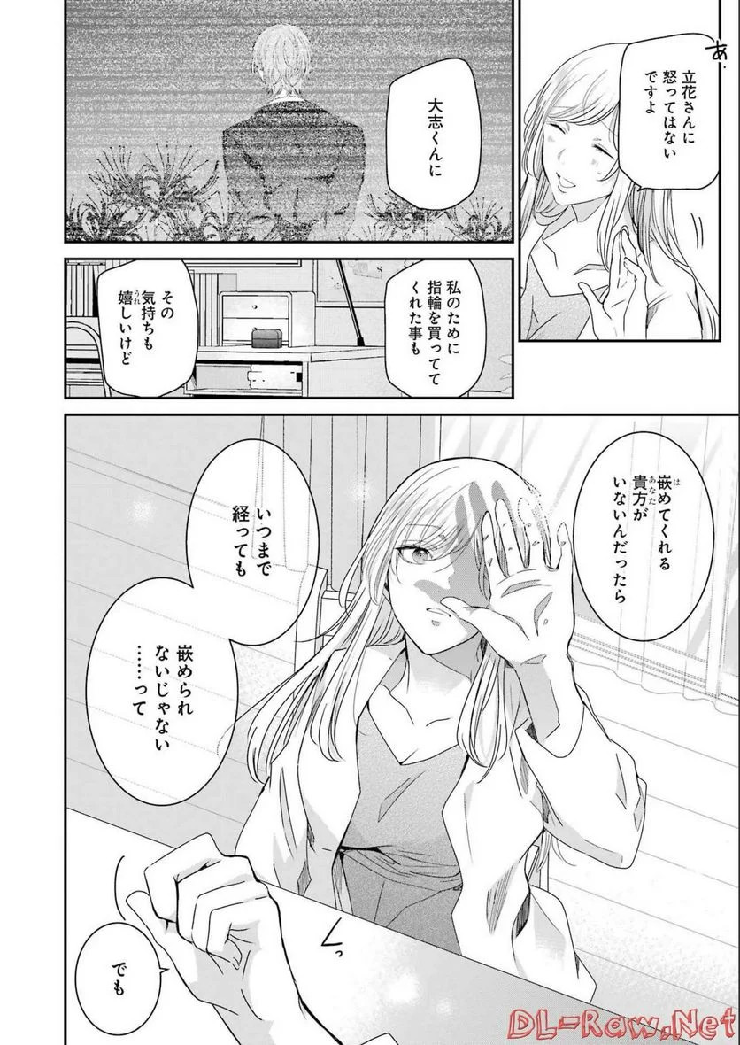 兄の嫁と暮らしています。 - 第126話 - Page 10