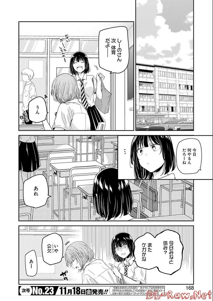 兄の嫁と暮らしています。 - 第127話 - Page 2