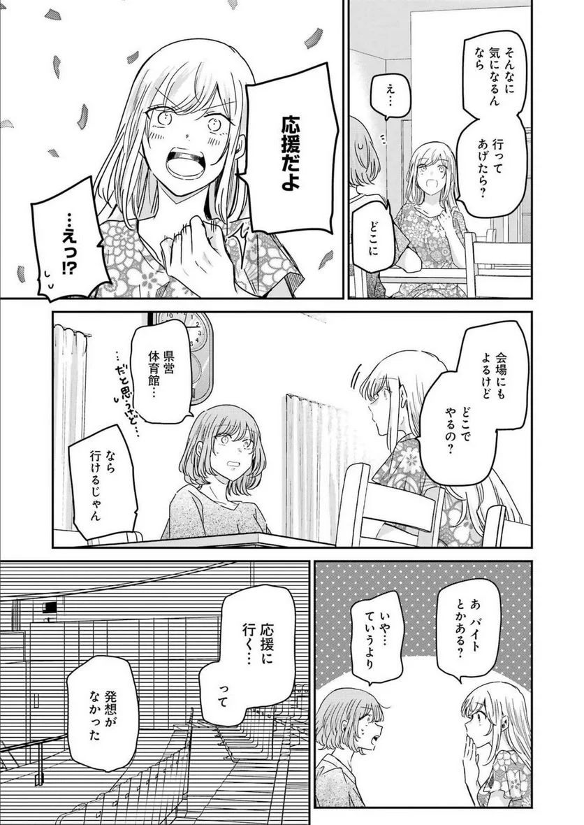 兄の嫁と暮らしています。 - 第127話 - Page 11