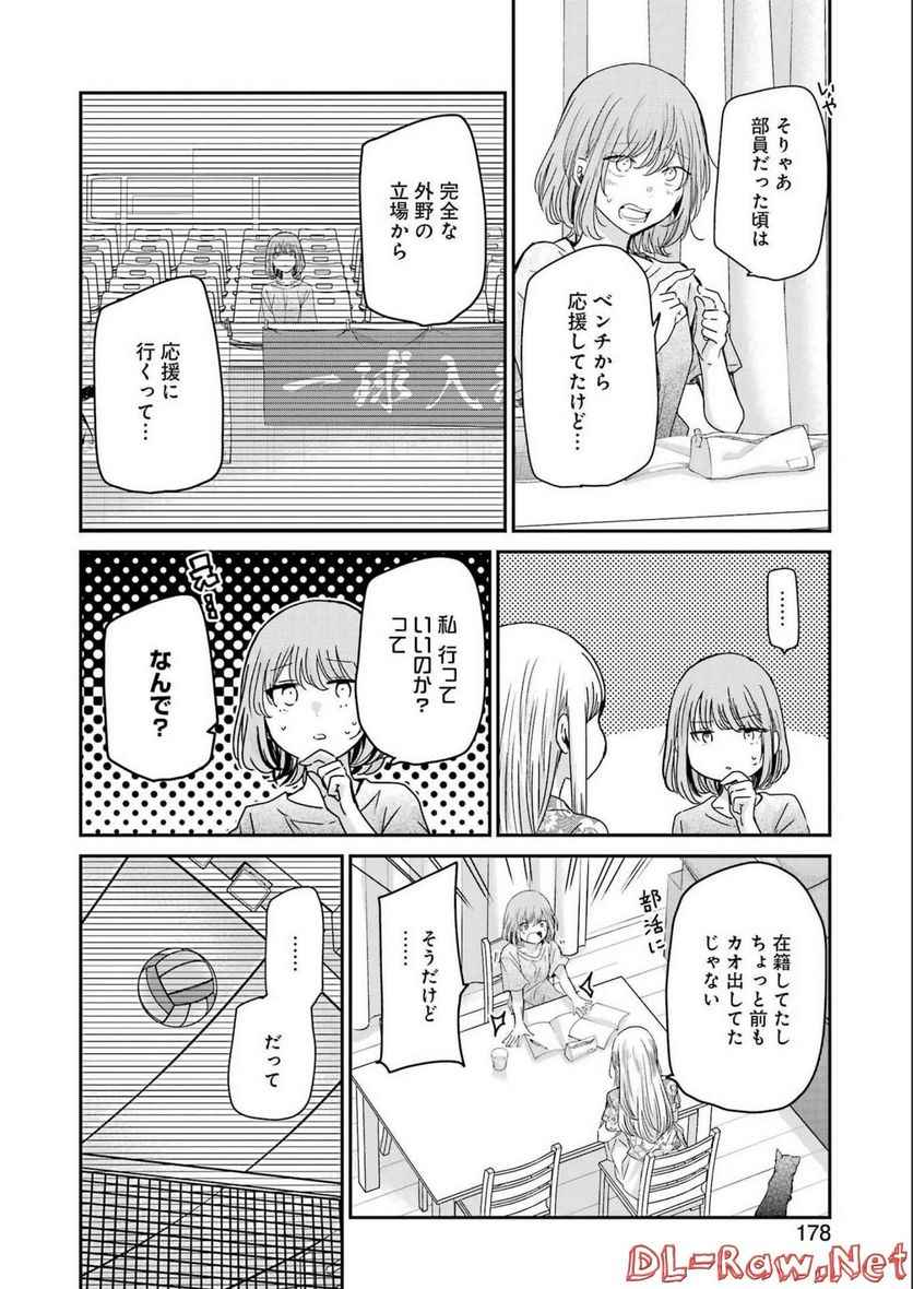 兄の嫁と暮らしています。 - 第127話 - Page 12