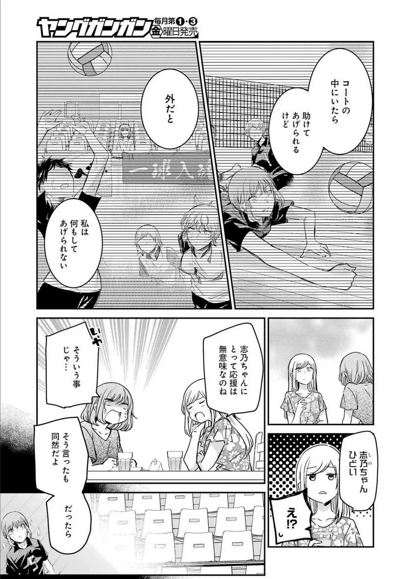 兄の嫁と暮らしています。 - 第127話 - Page 13