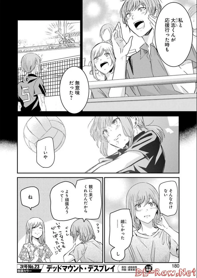 兄の嫁と暮らしています。 - 第127話 - Page 14