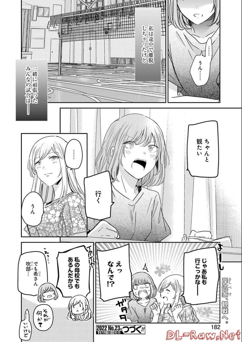 兄の嫁と暮らしています。 - 第127話 - Page 16