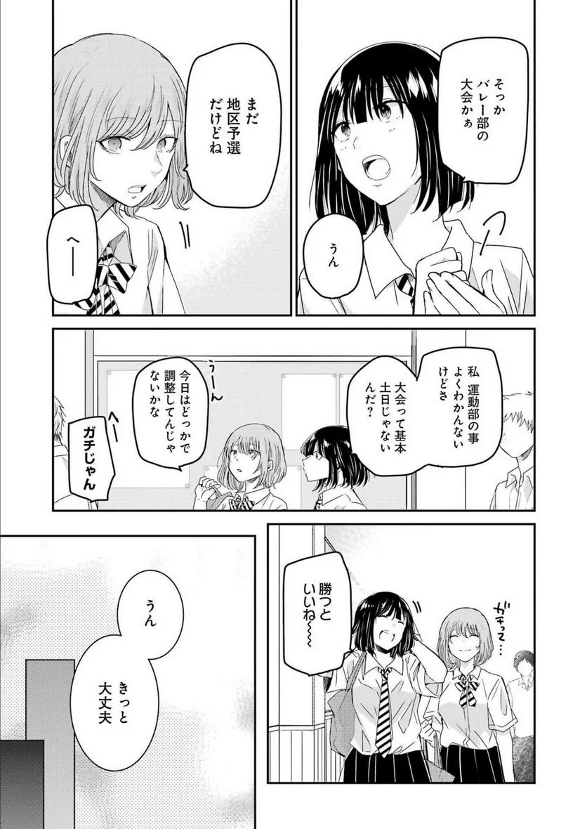 兄の嫁と暮らしています。 - 第127話 - Page 3