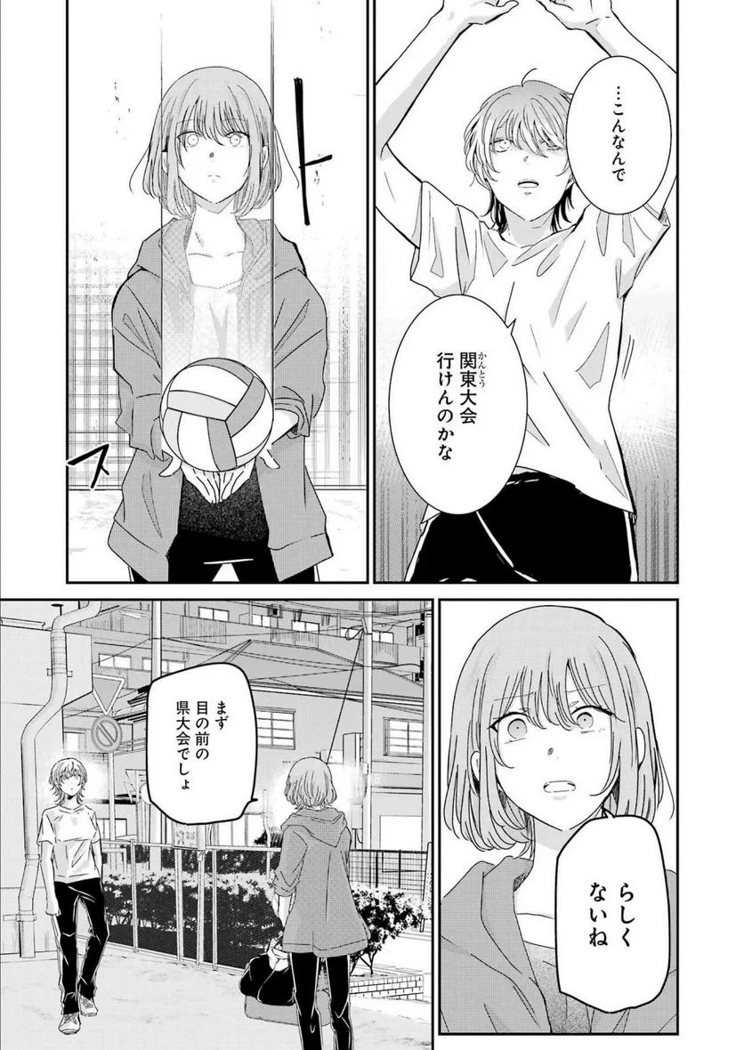 兄の嫁と暮らしています。 - 第127話 - Page 5