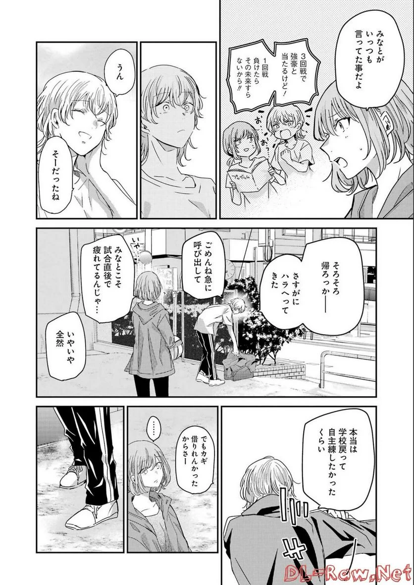 兄の嫁と暮らしています。 - 第127話 - Page 6