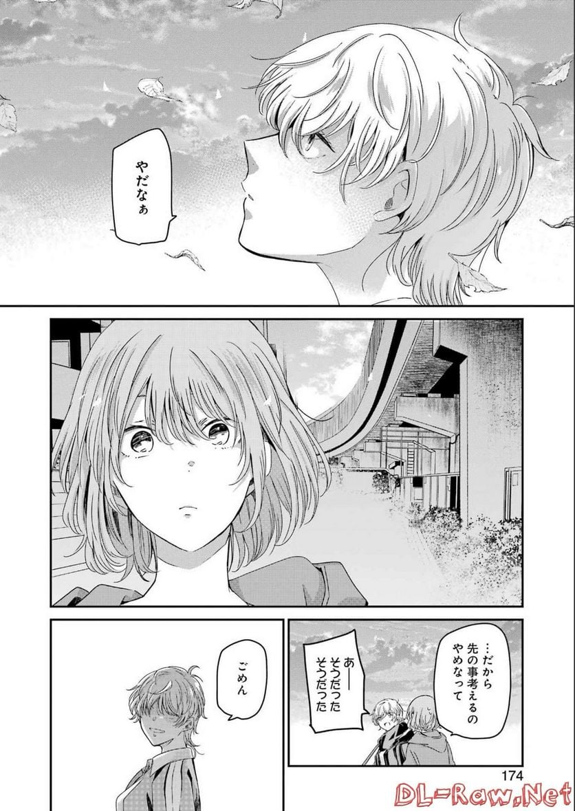 兄の嫁と暮らしています。 - 第127話 - Page 8