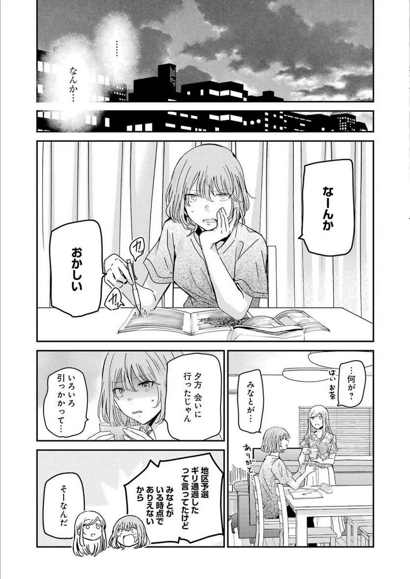 兄の嫁と暮らしています。 - 第127話 - Page 9