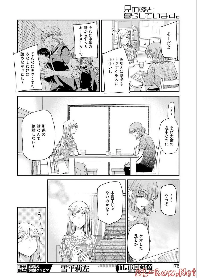 兄の嫁と暮らしています。 - 第127話 - Page 10