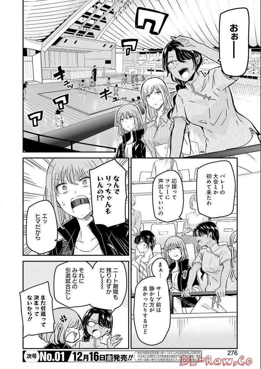 兄の嫁と暮らしています。 - 第128話 - Page 2