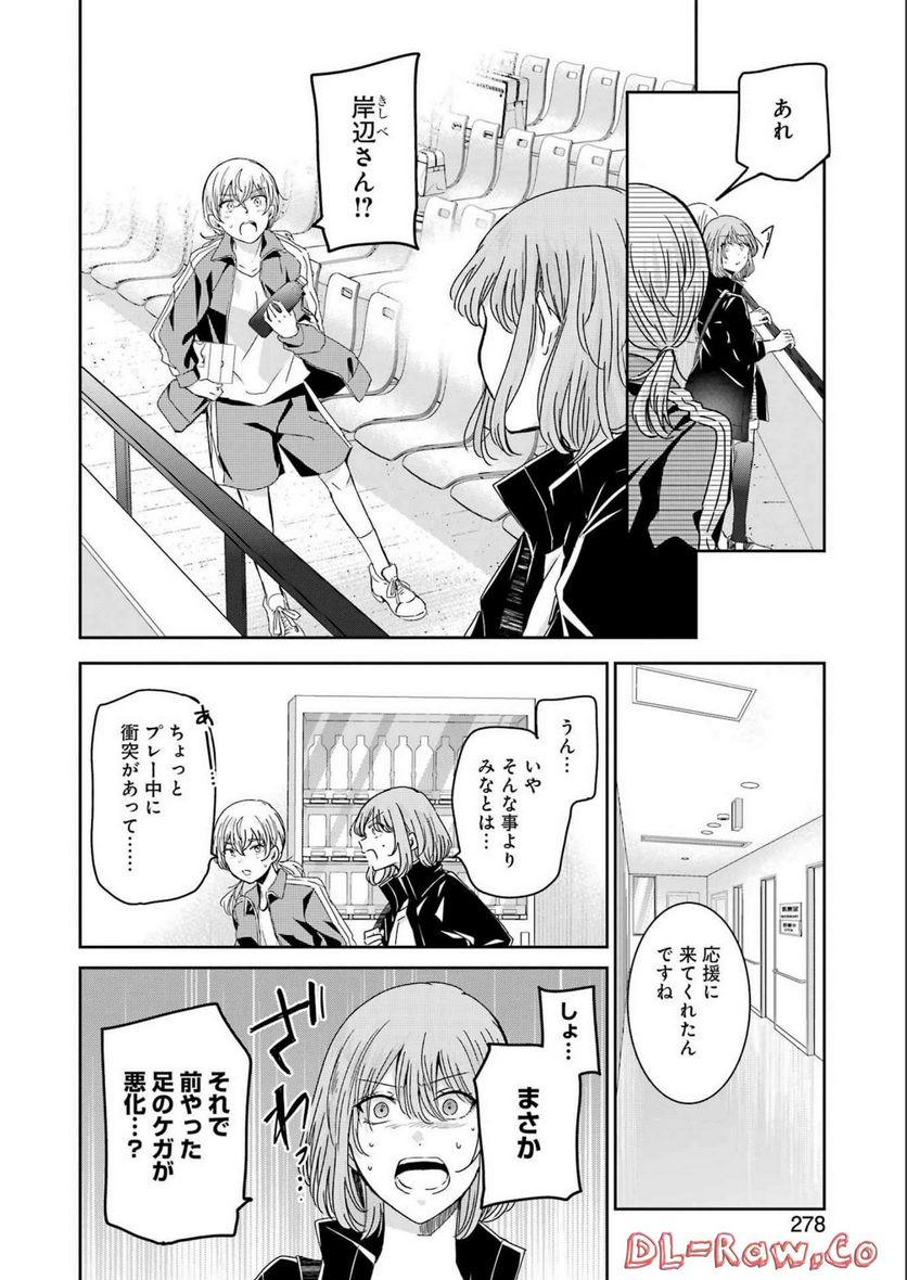 兄の嫁と暮らしています。 - 第128話 - Page 4