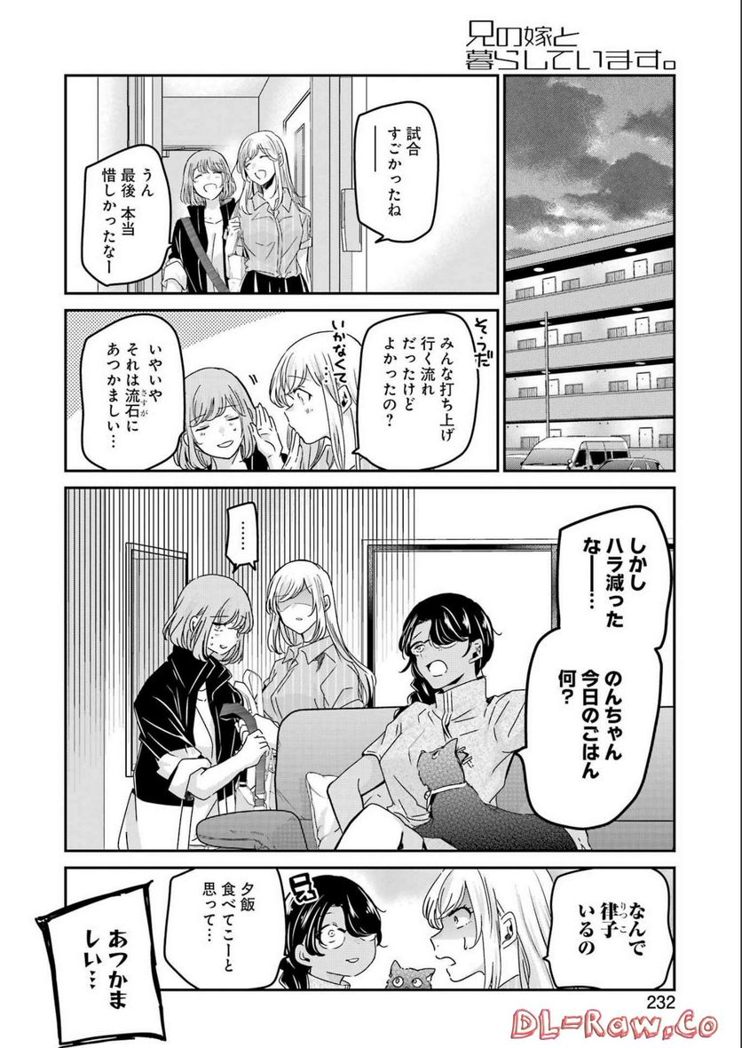 兄の嫁と暮らしています。 - 第130話 - Page 2