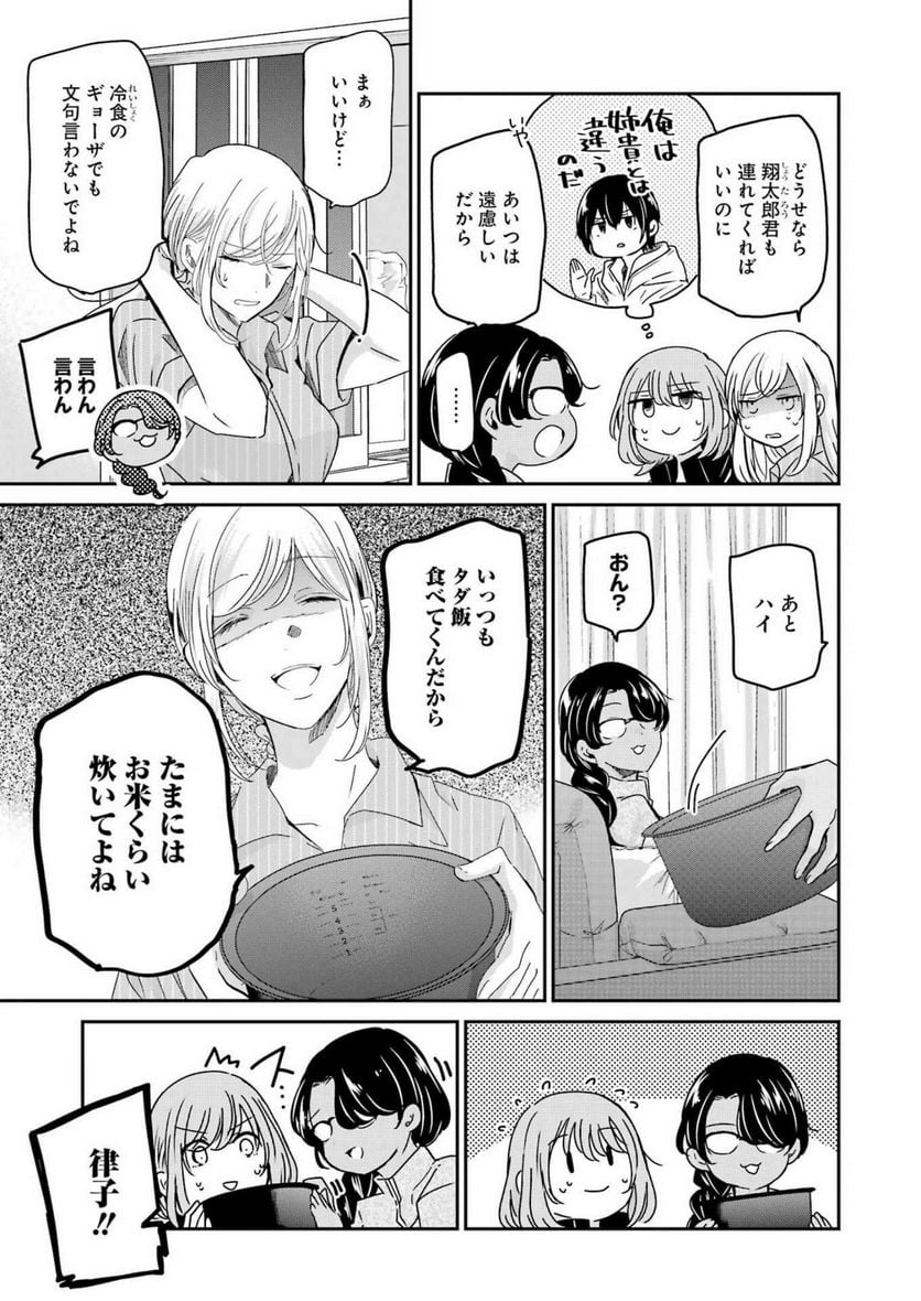 兄の嫁と暮らしています。 - 第130話 - Page 3