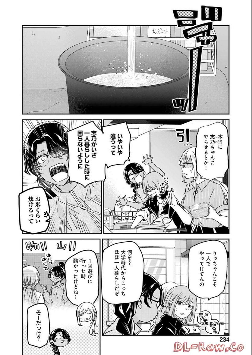 兄の嫁と暮らしています。 - 第130話 - Page 4