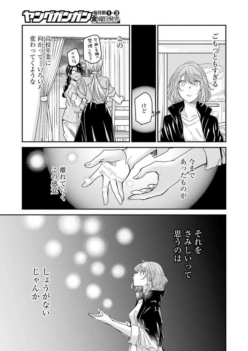 兄の嫁と暮らしています。 - 第130話 - Page 7