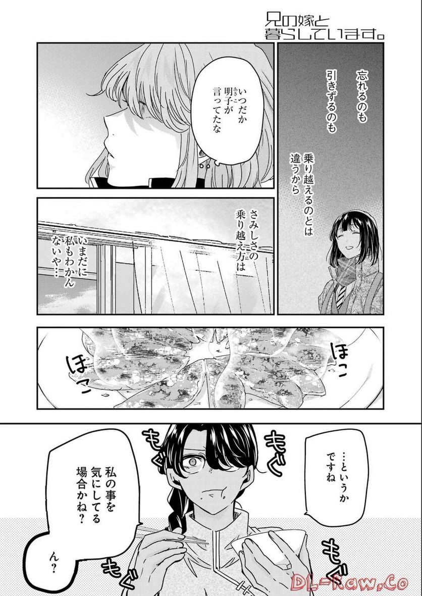 兄の嫁と暮らしています。 - 第130話 - Page 8