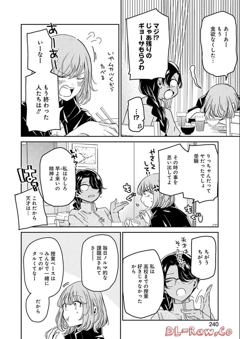 兄の嫁と暮らしています。 - 第130話 - Page 10