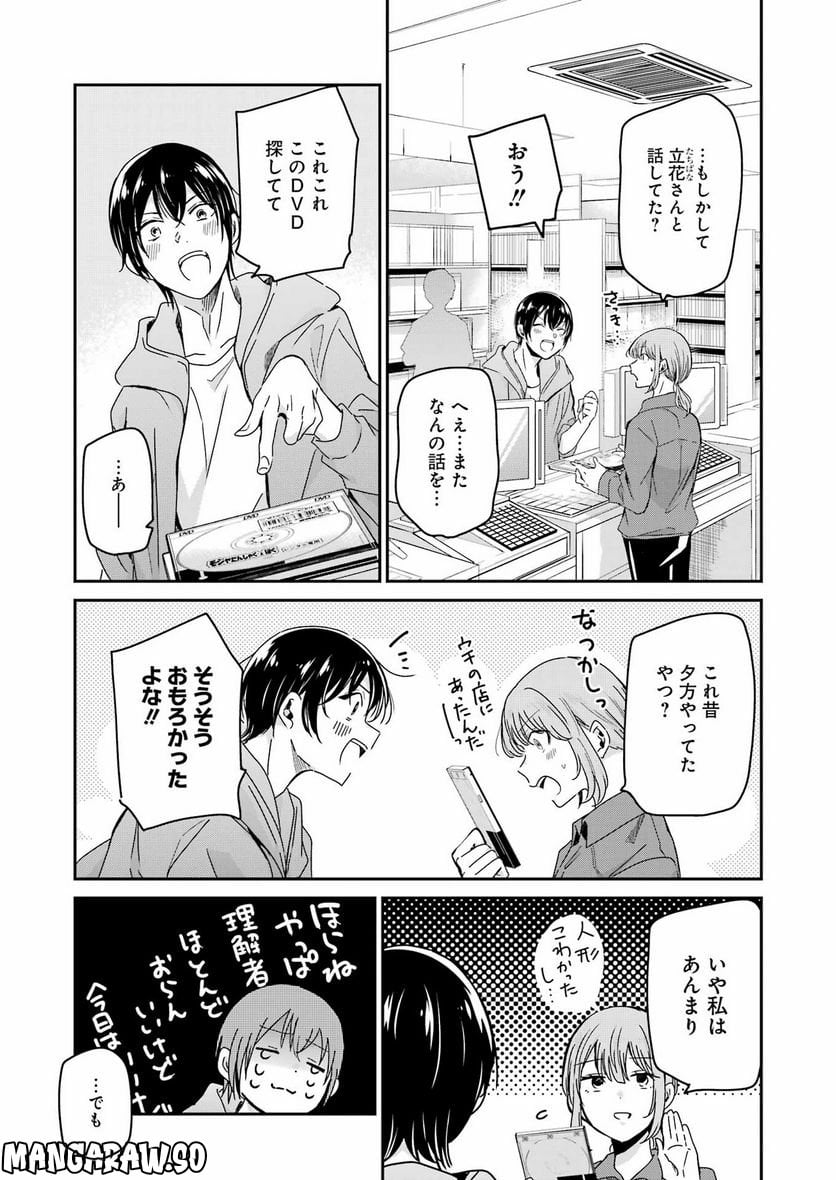 兄の嫁と暮らしています。 - 第131話 - Page 14