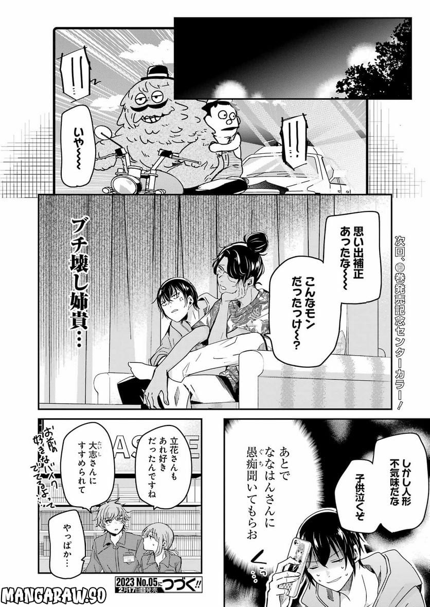 兄の嫁と暮らしています。 - 第131話 - Page 16