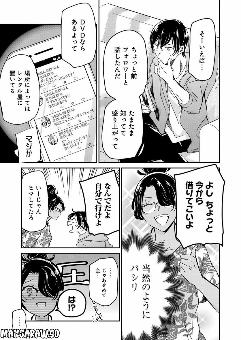 兄の嫁と暮らしています。 - 第131話 - Page 5