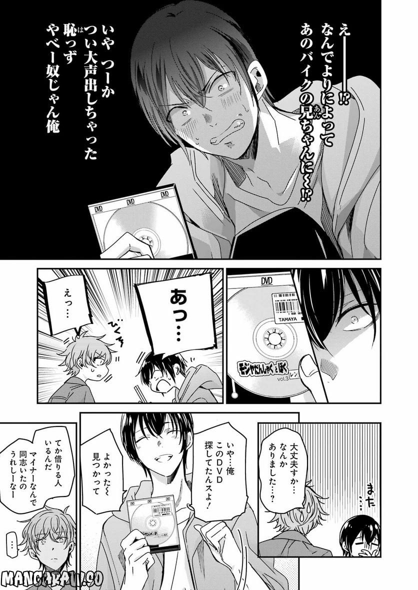 兄の嫁と暮らしています。 - 第131話 - Page 9