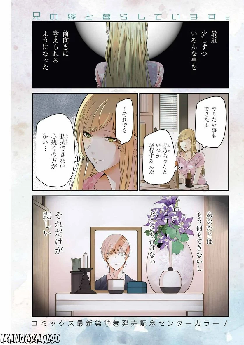 兄の嫁と暮らしています。 - 第132話 - Page 1