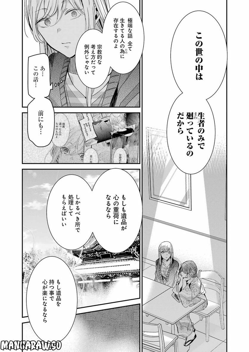 兄の嫁と暮らしています。 - 第132話 - Page 13