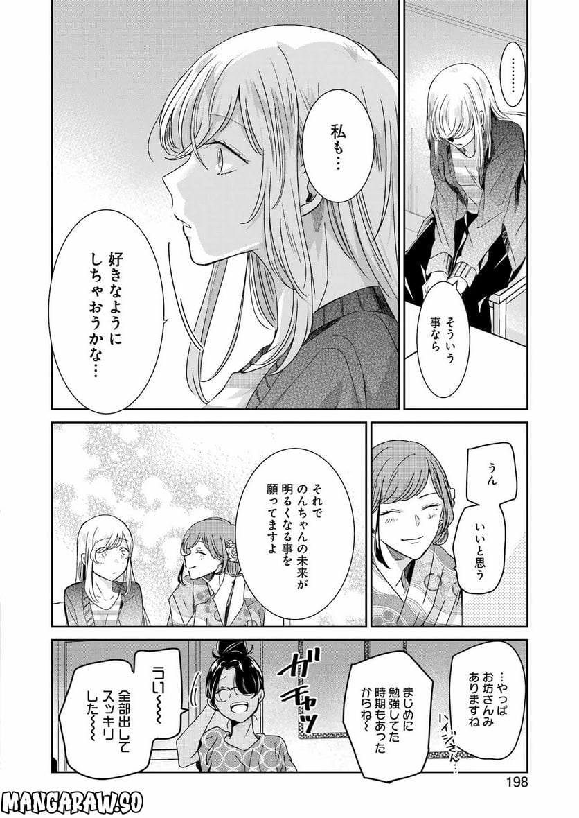 兄の嫁と暮らしています。 - 第132話 - Page 15