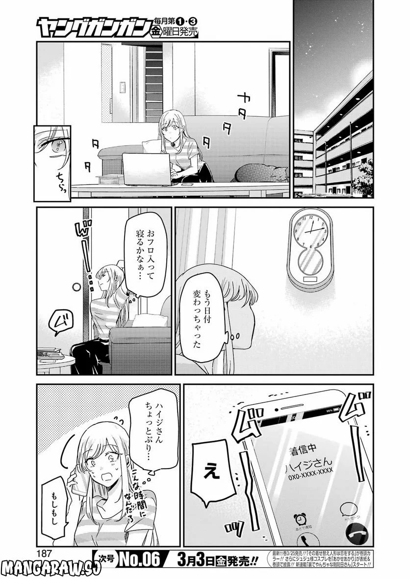 兄の嫁と暮らしています。 - 第132話 - Page 4