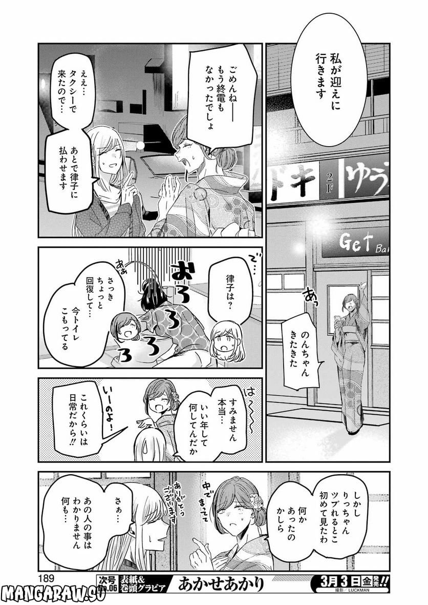 兄の嫁と暮らしています。 - 第132話 - Page 6