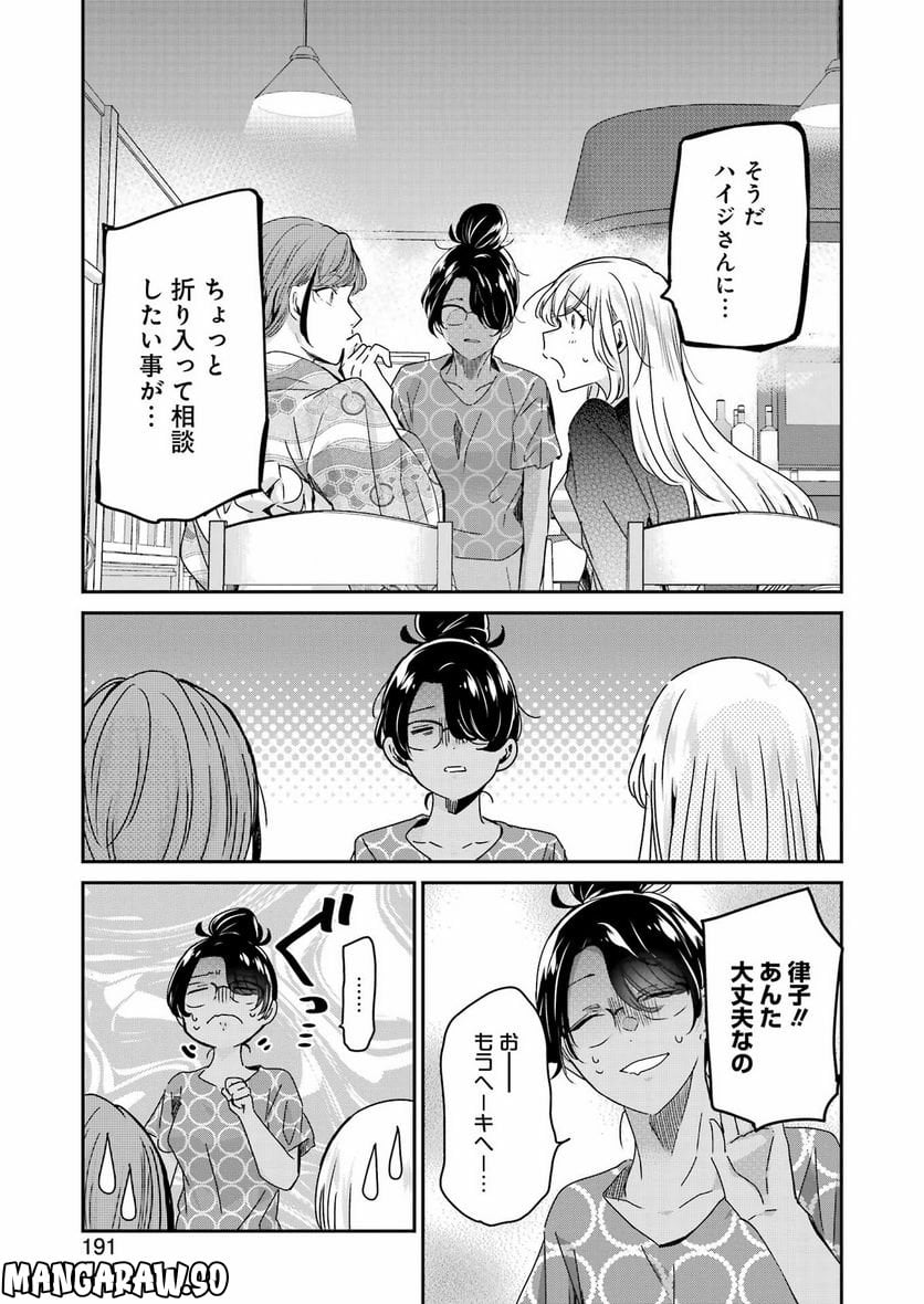 兄の嫁と暮らしています。 - 第132話 - Page 8