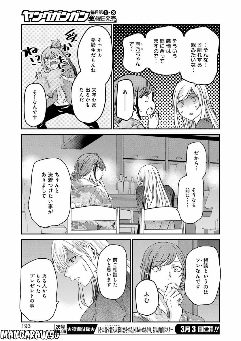 兄の嫁と暮らしています。 - 第132話 - Page 10